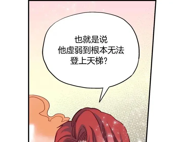 第二季 第4话 难道他是黑喜鹊 第100页