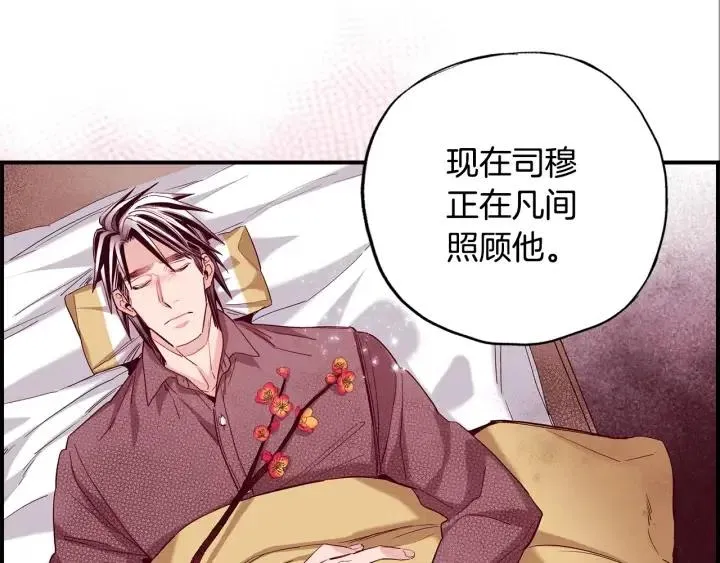 第二季 第4话 难道他是黑喜鹊 第106页