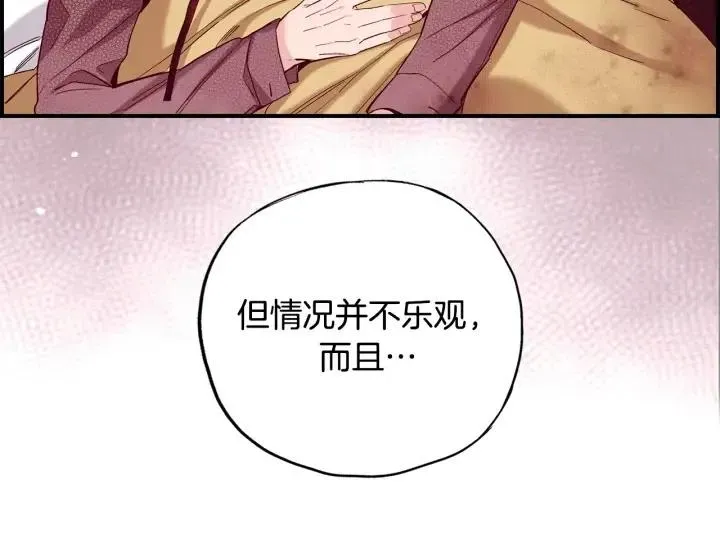 第二季 第4话 难道他是黑喜鹊 第107页