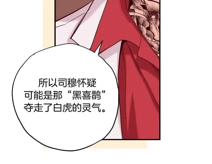 第二季 第5话 好无情 第9页