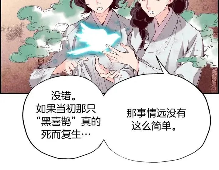 第二季 第5话 好无情 第13页