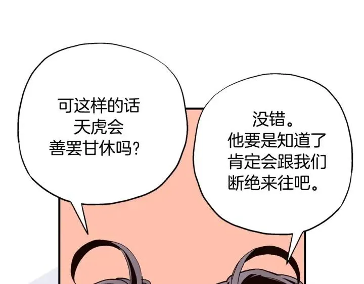 第二季 第5话 好无情 第48页