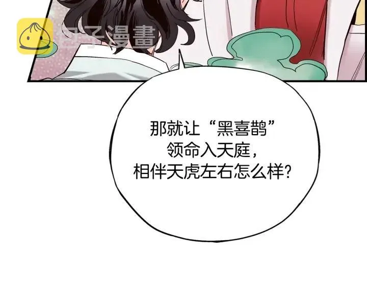 第二季 第5话 好无情 第55页