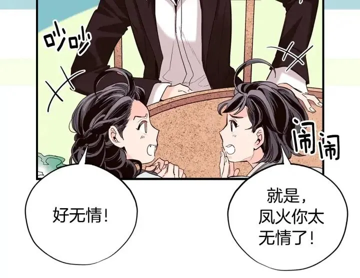 第二季 第5话 好无情 第57页