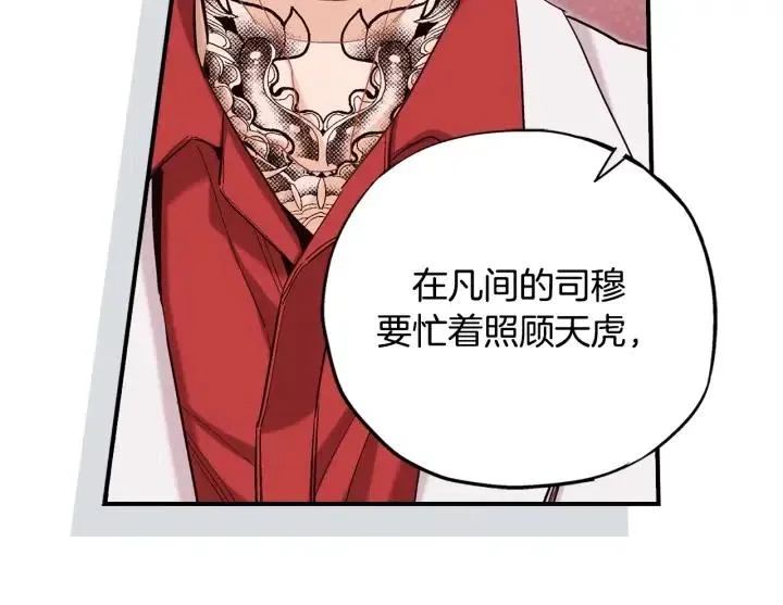 第二季 第5话 好无情 第93页