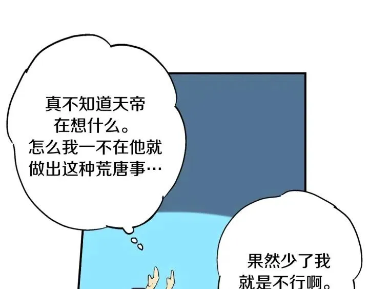 第二季 第7话 约会 第14页