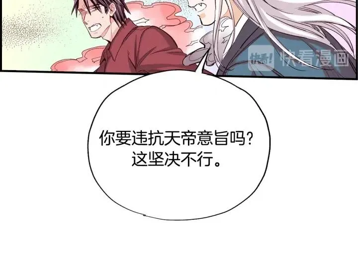 第二季 第7话 约会 第51页