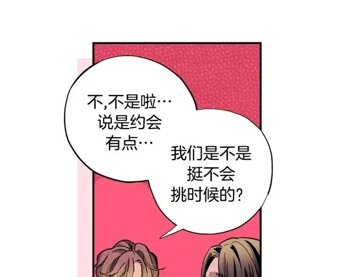 第二季 第7话 约会 第74页