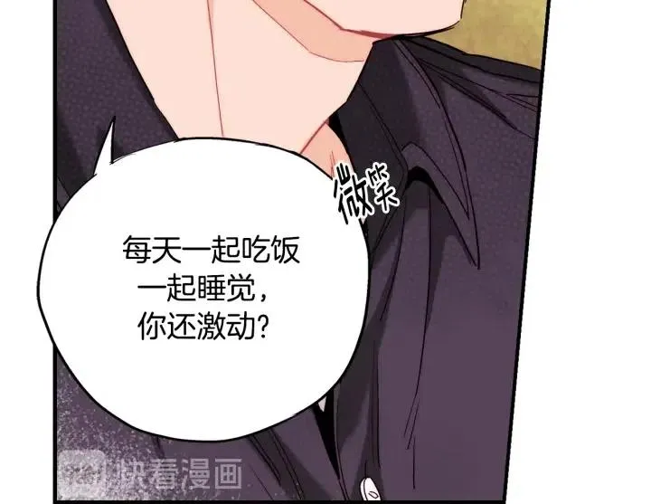 第二季 第7话 约会 第93页