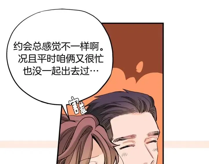 第二季 第7话 约会 第94页