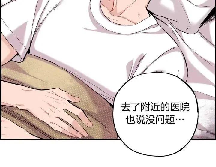 第二季 第9话 他怎么来了 第7页