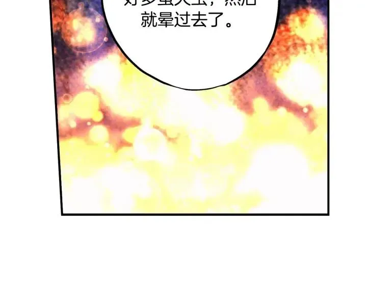 第二季 第9话 他怎么来了 第13页