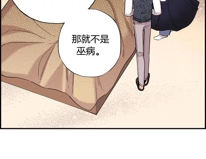 第二季 第9话 他怎么来了 第21页