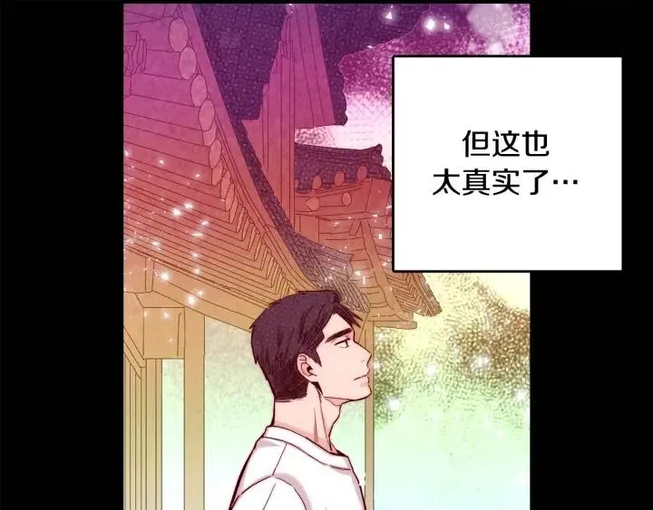 第二季 第9话 他怎么来了 第30页