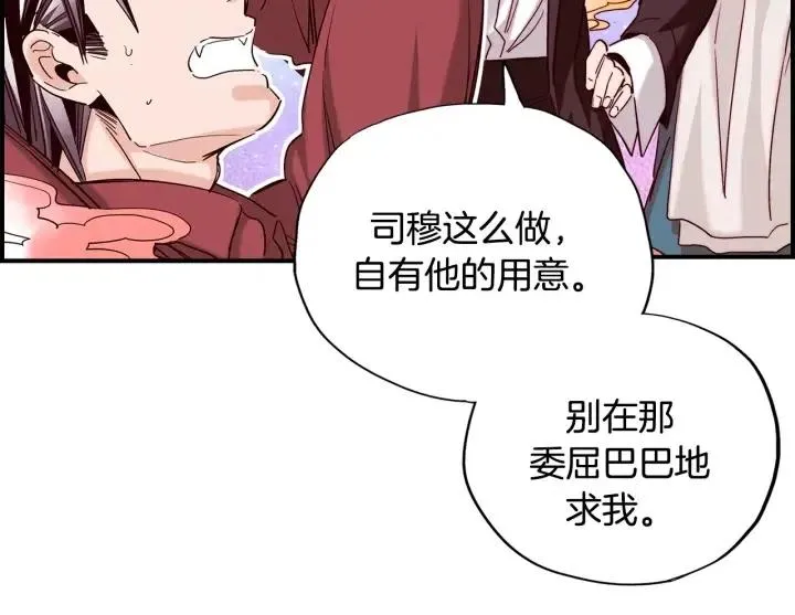 第二季 第9话 他怎么来了 第59页