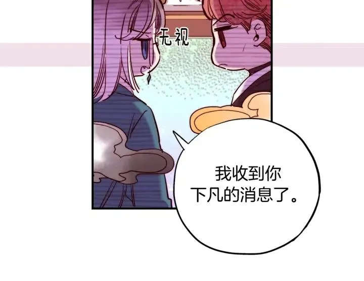第二季 第9话 他怎么来了 第61页