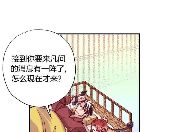 第二季 第9话 他怎么来了 第66页
