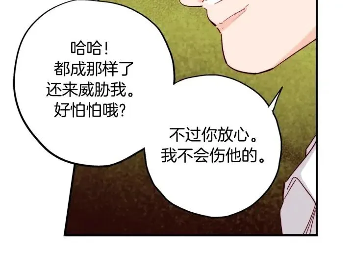 第二季 第9话 他怎么来了 第73页