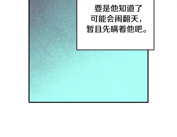 第二季 第9话 他怎么来了 第77页