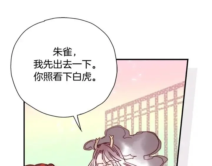 第二季 第9话 他怎么来了 第84页