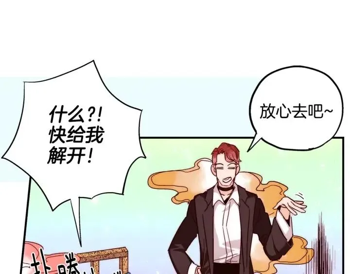 第二季 第9话 他怎么来了 第86页