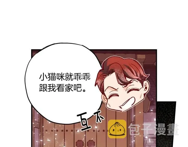 第二季 第9话 他怎么来了 第88页
