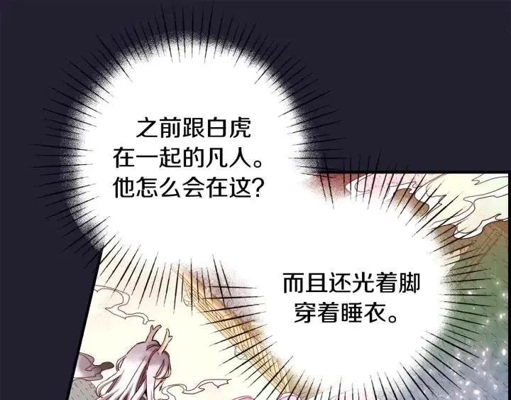 第二季 第9话 他怎么来了 第98页
