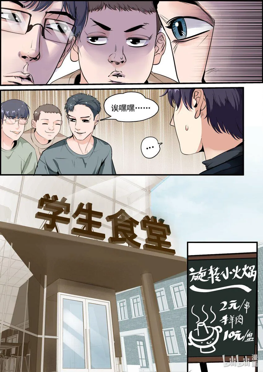 020（上） 暗恋对象 第6页
