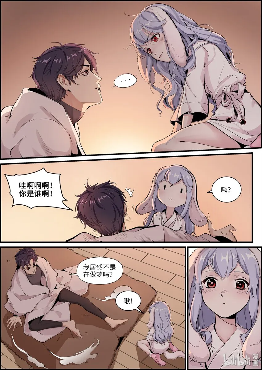 011 啾啾啾啾！ 第3页