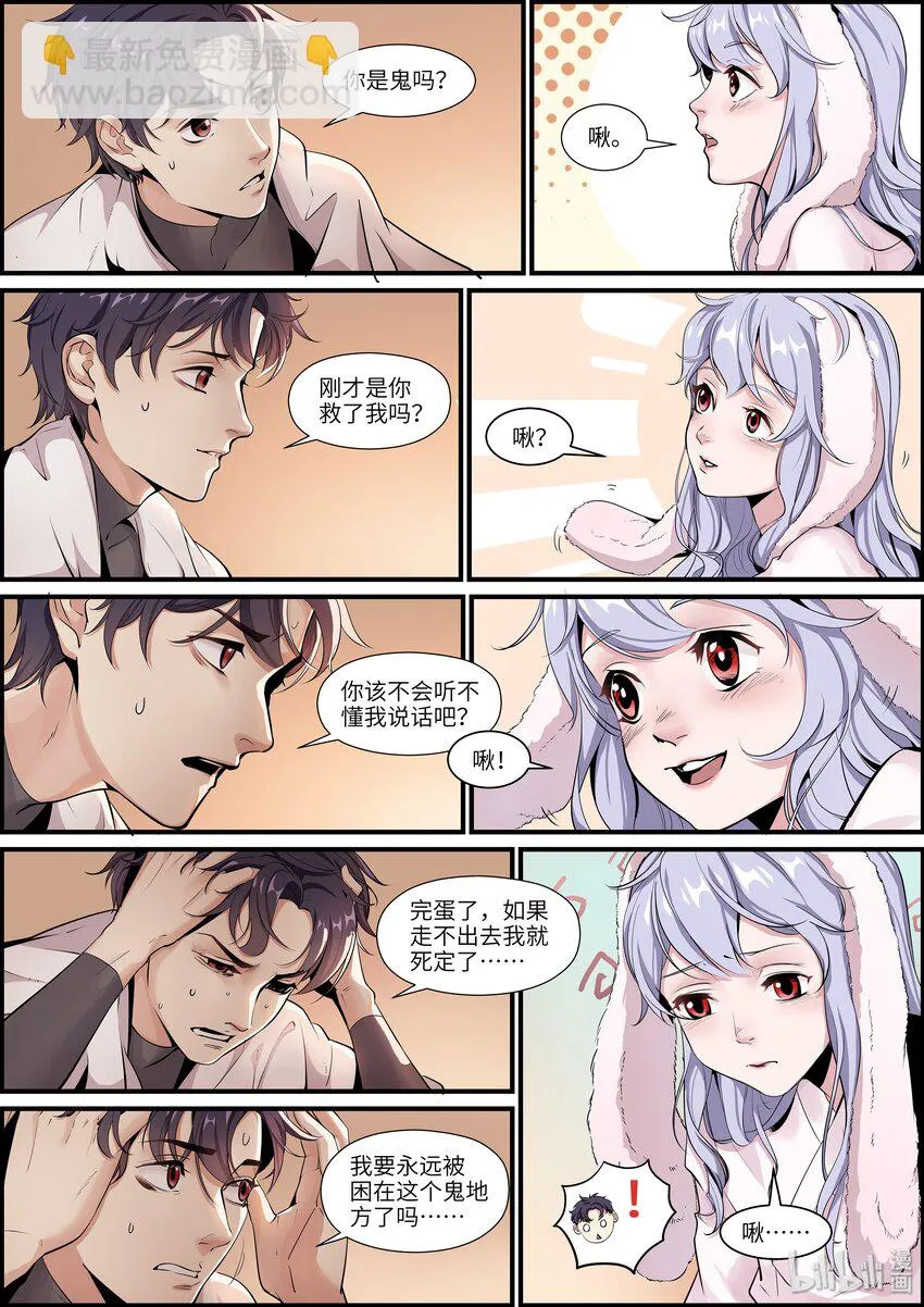 011 啾啾啾啾！ 第4页