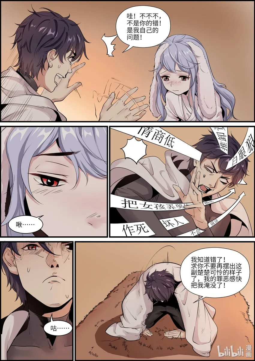 011 啾啾啾啾！ 第5页