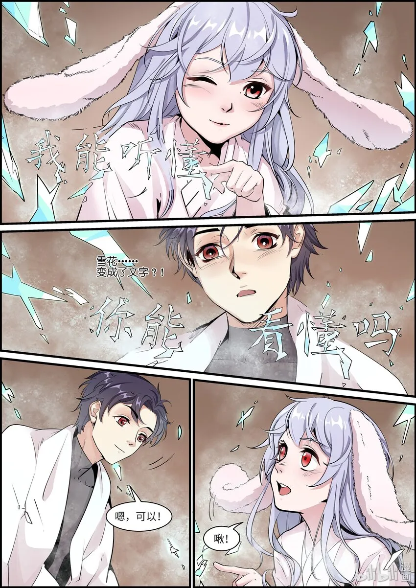011 啾啾啾啾！ 第8页