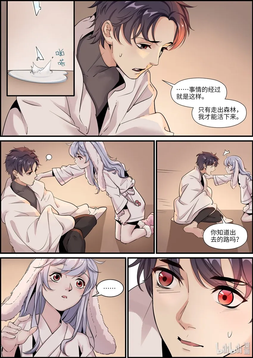 011 啾啾啾啾！ 第9页