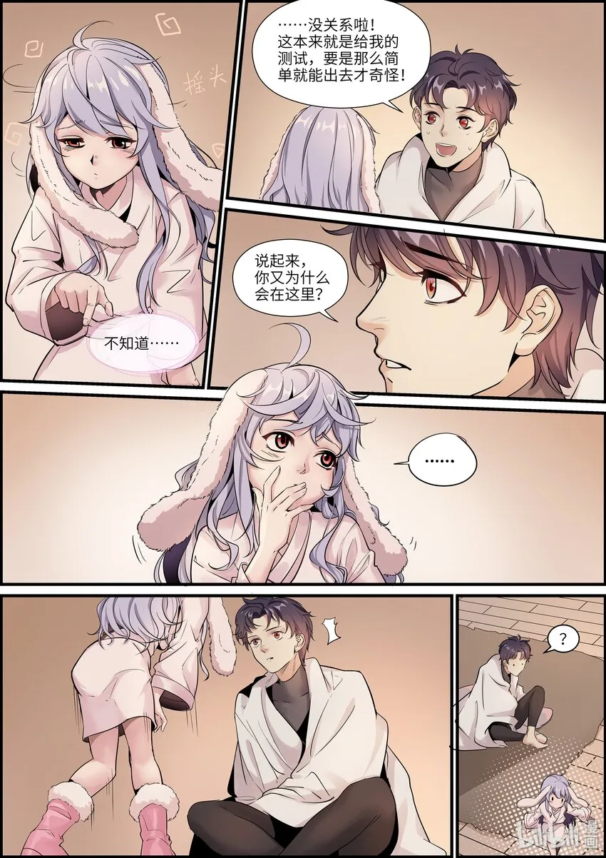 011 啾啾啾啾！ 第10页