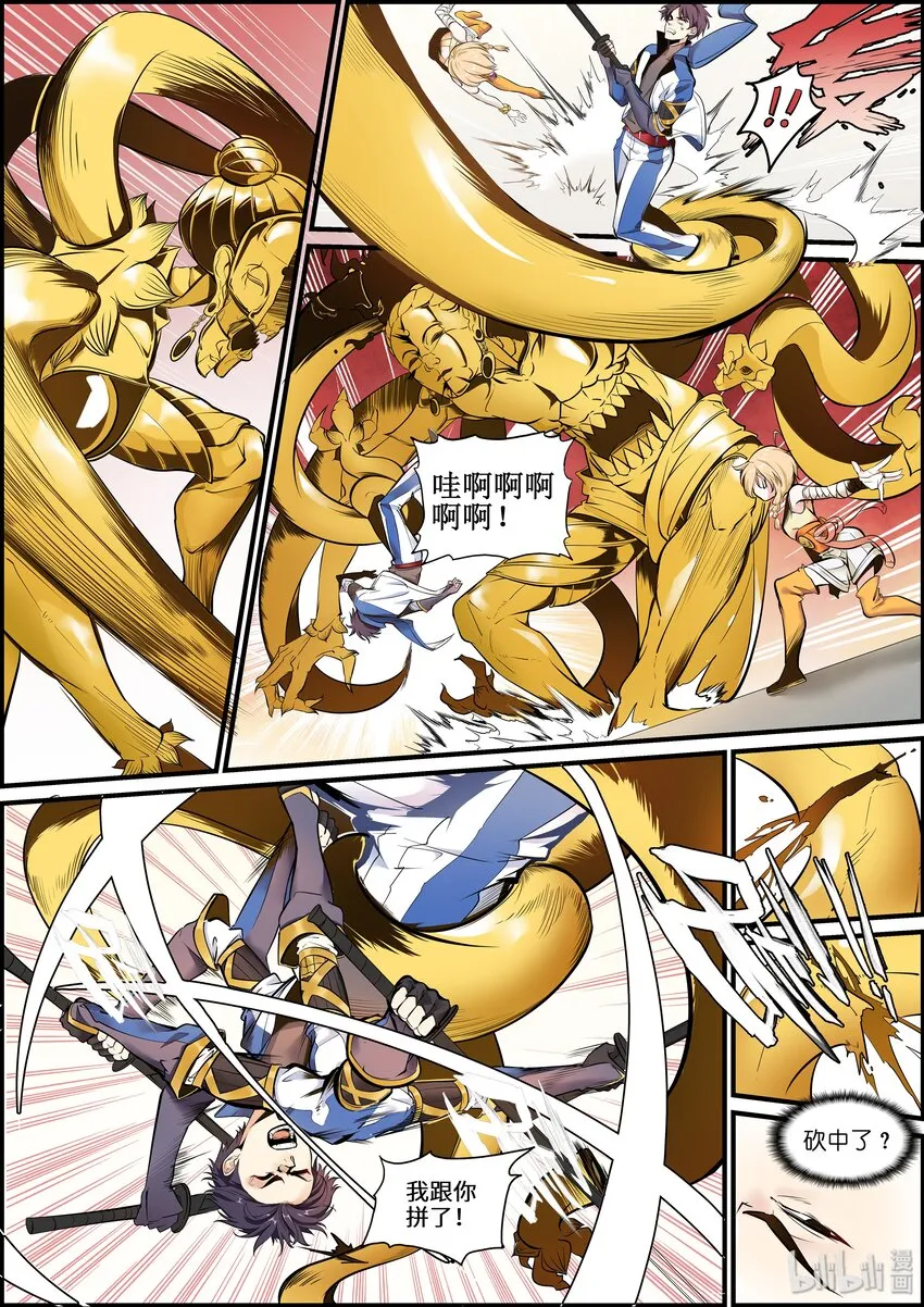 006 邪愿鬼 第7页