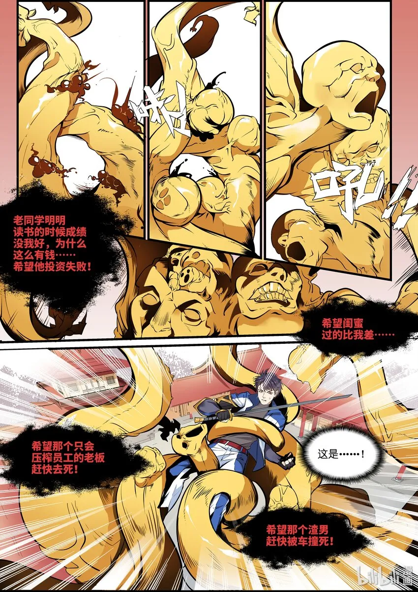 006 邪愿鬼 第8页