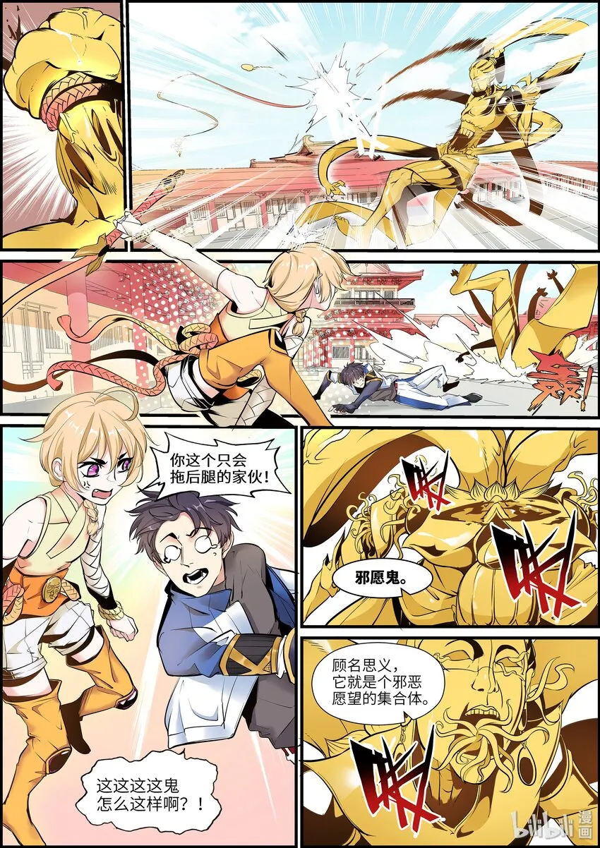 006 邪愿鬼 第10页