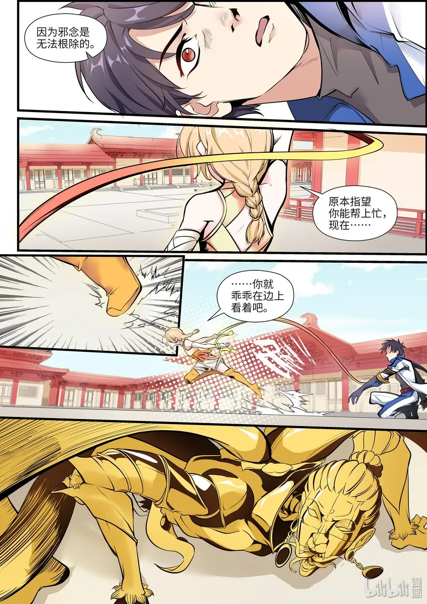 006 邪愿鬼 第12页