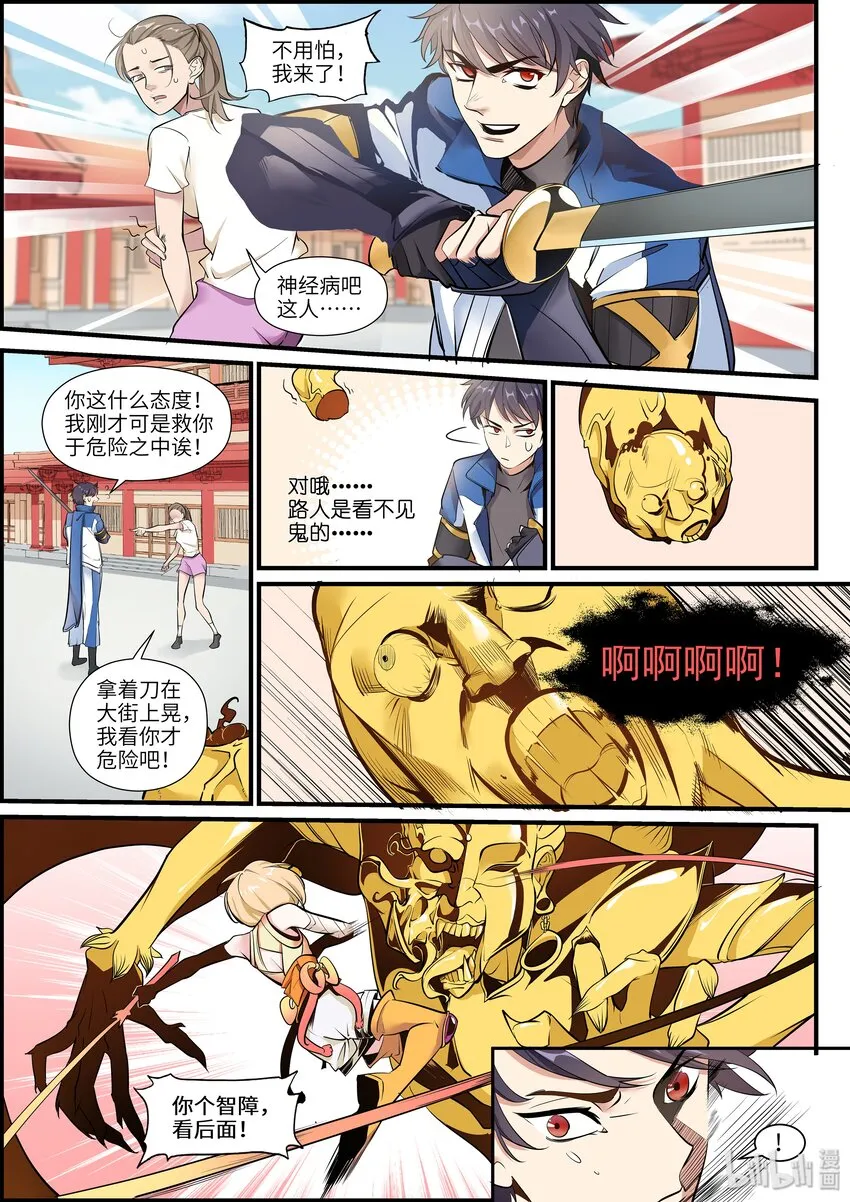 006 邪愿鬼 第15页