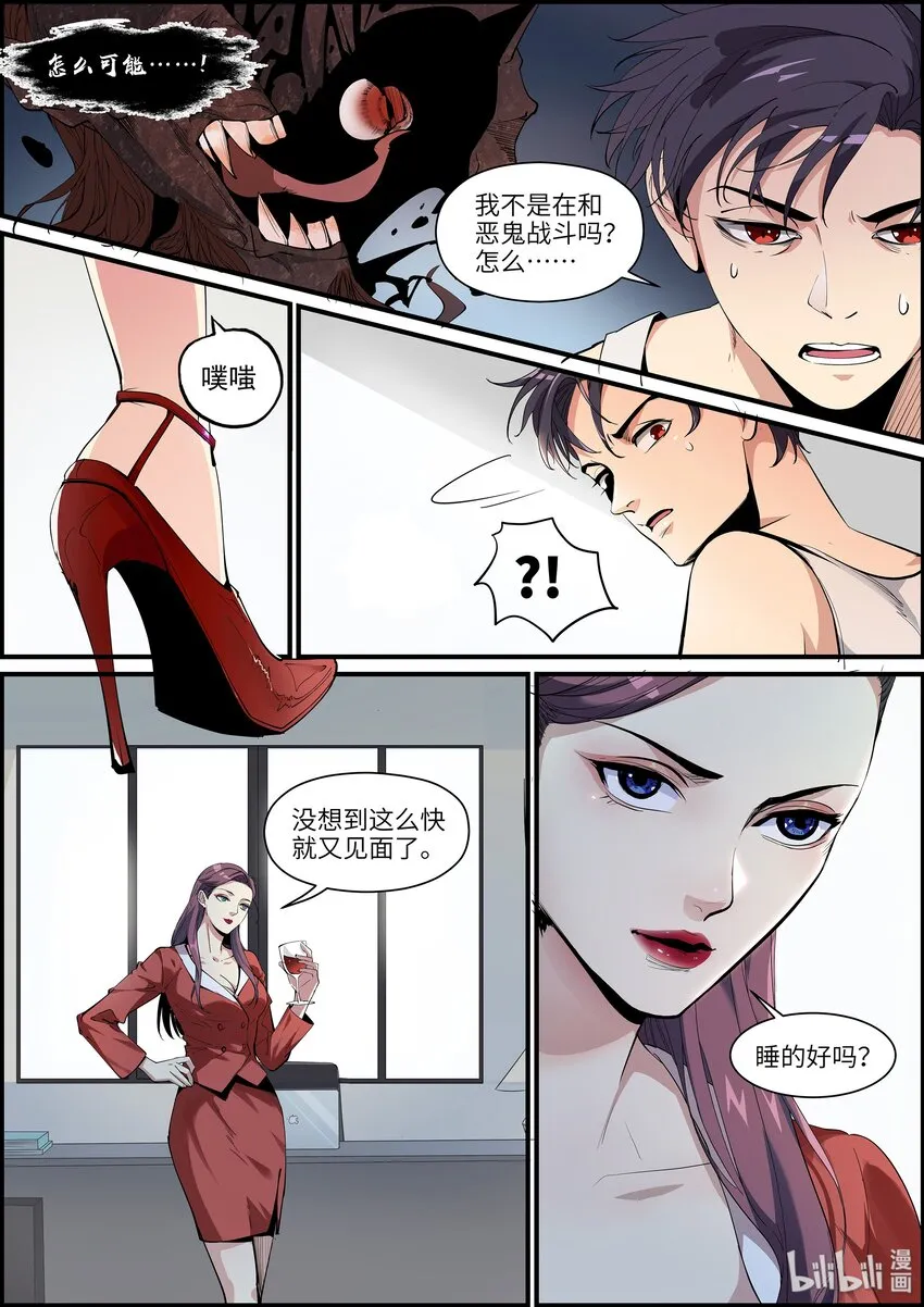 002 你这是道德绑架！ 第3页