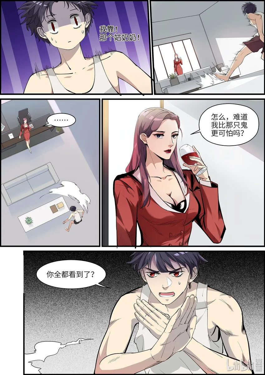 002 你这是道德绑架！ 第4页