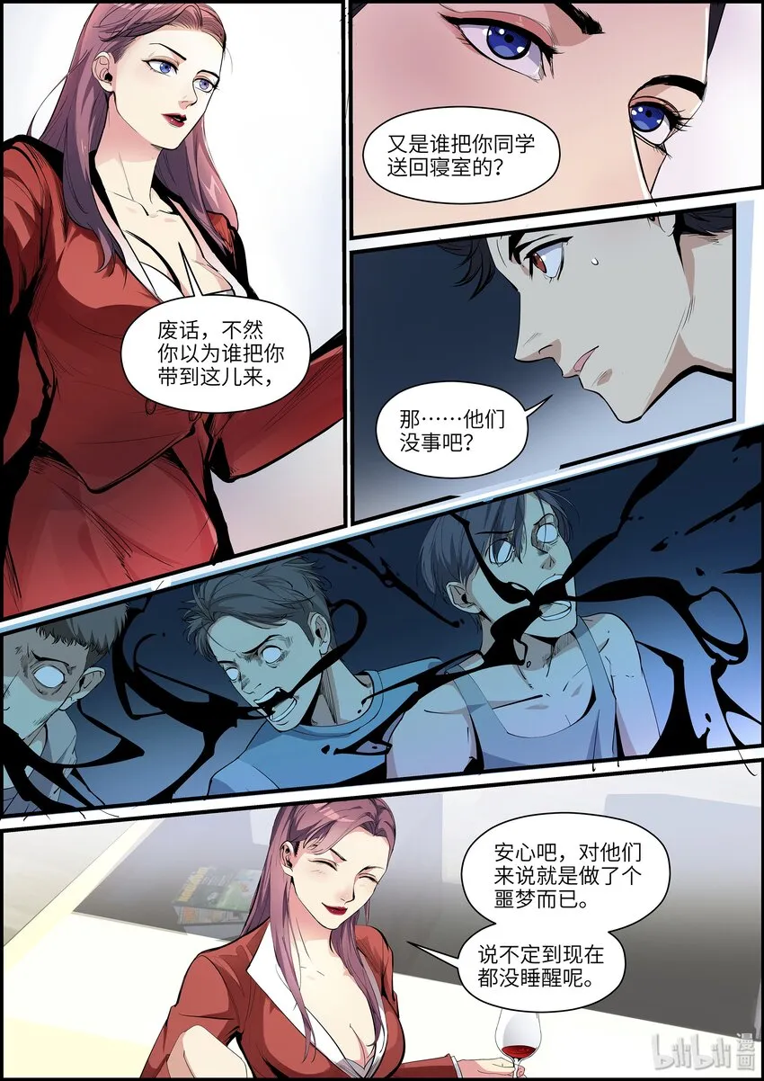 002 你这是道德绑架！ 第5页