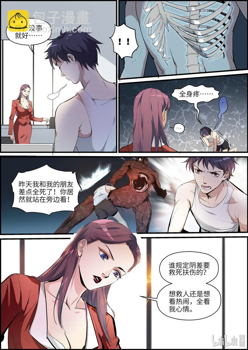 002 你这是道德绑架！ 第6页