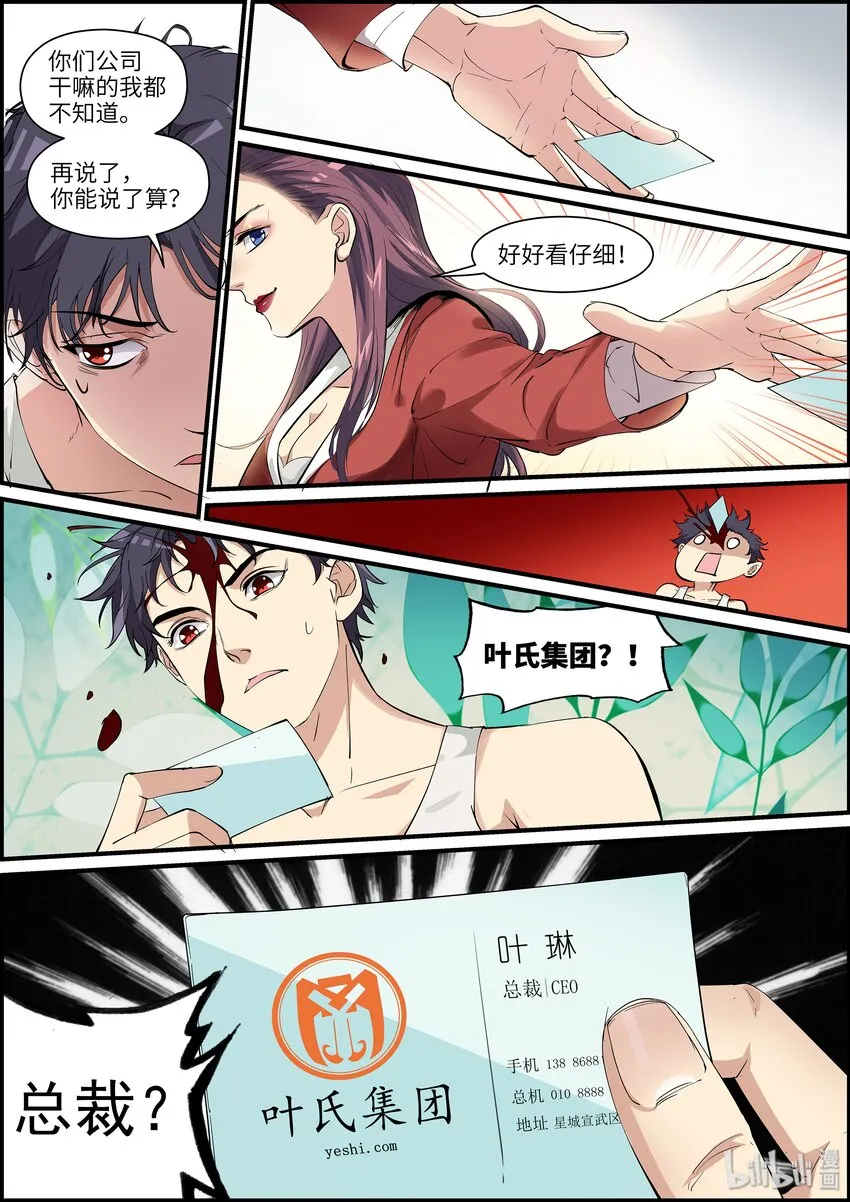 002 你这是道德绑架！ 第11页
