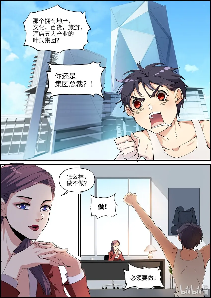 002 你这是道德绑架！ 第12页