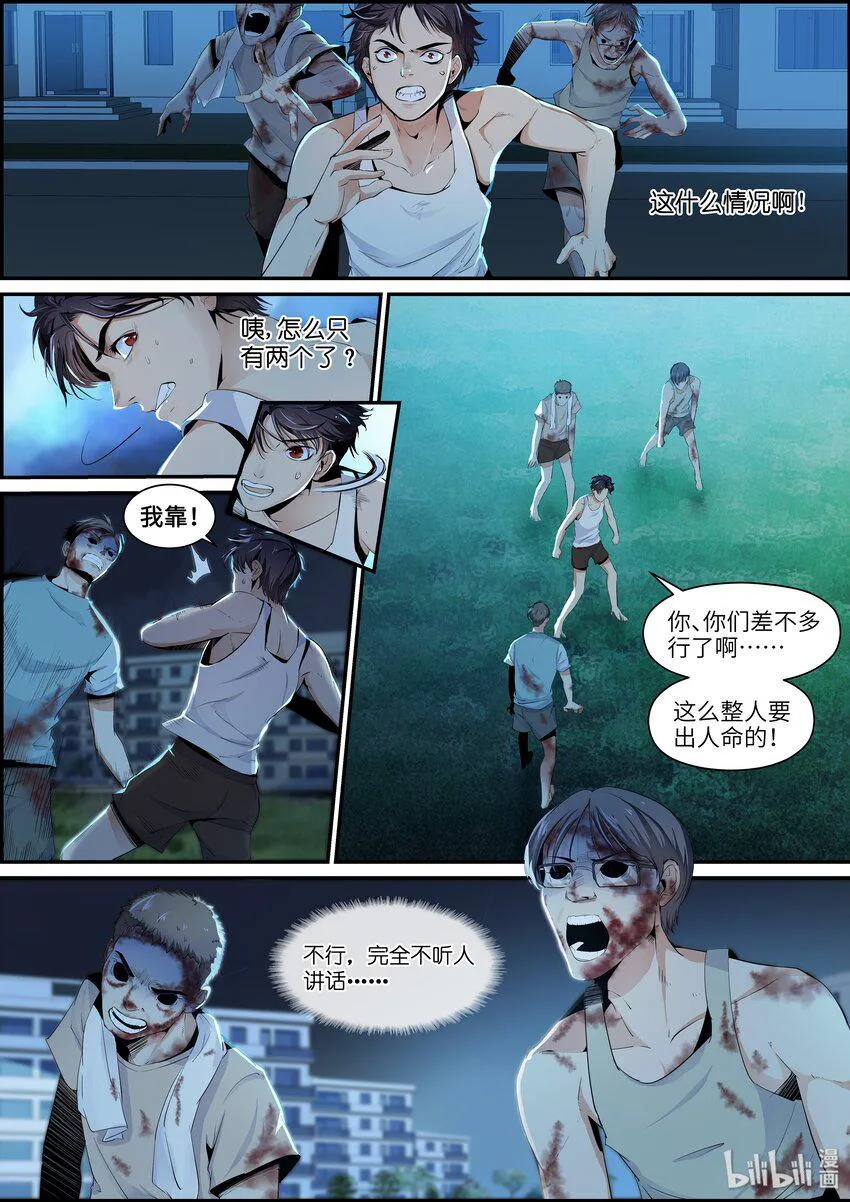 001-3 做个兼职还能见鬼？！（下） 第2页