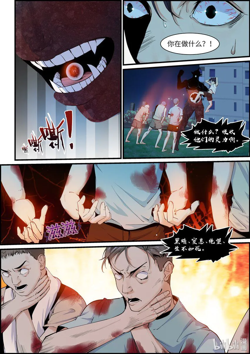 001-3 做个兼职还能见鬼？！（下） 第11页
