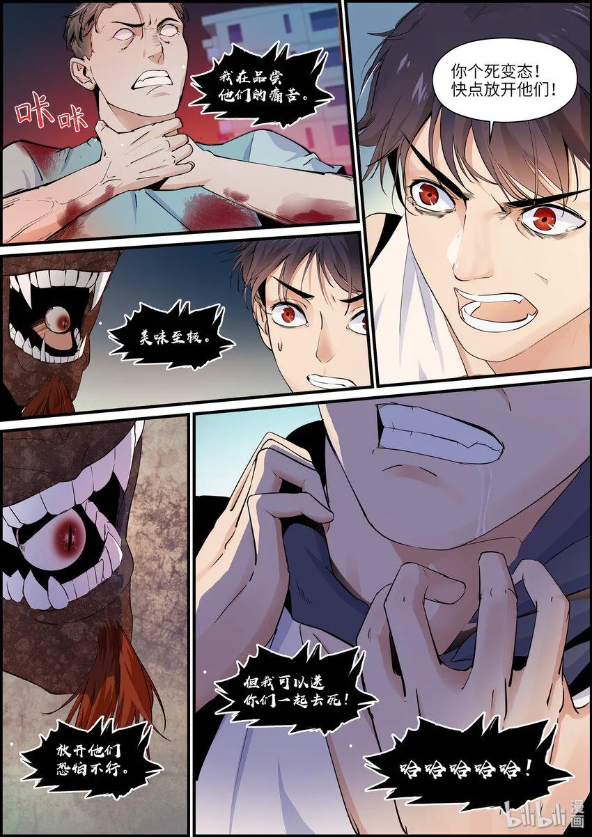 001-3 做个兼职还能见鬼？！（下） 第12页