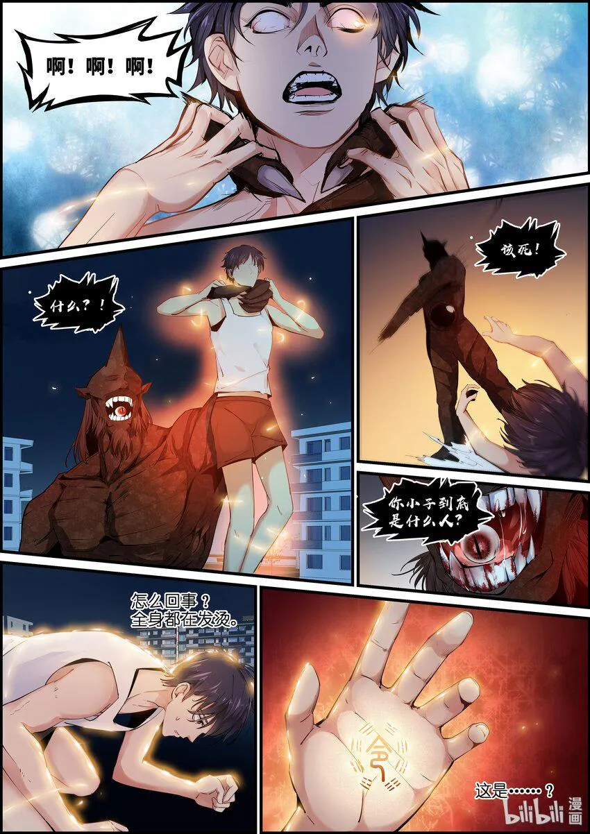 001-3 做个兼职还能见鬼？！（下） 第13页