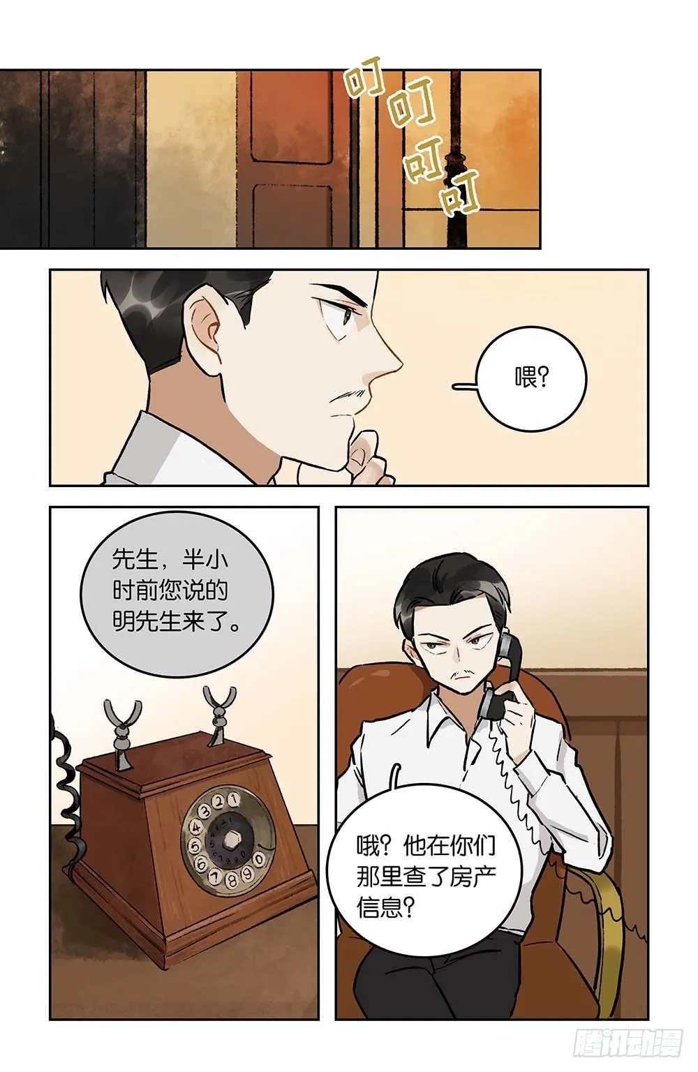 第24话 正面交锋 第4页